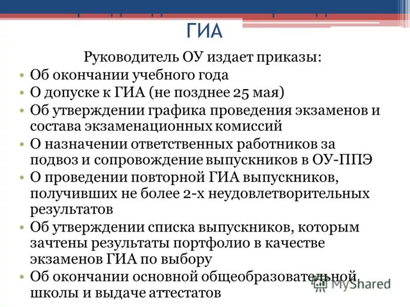 Приказ о завершении учебного года