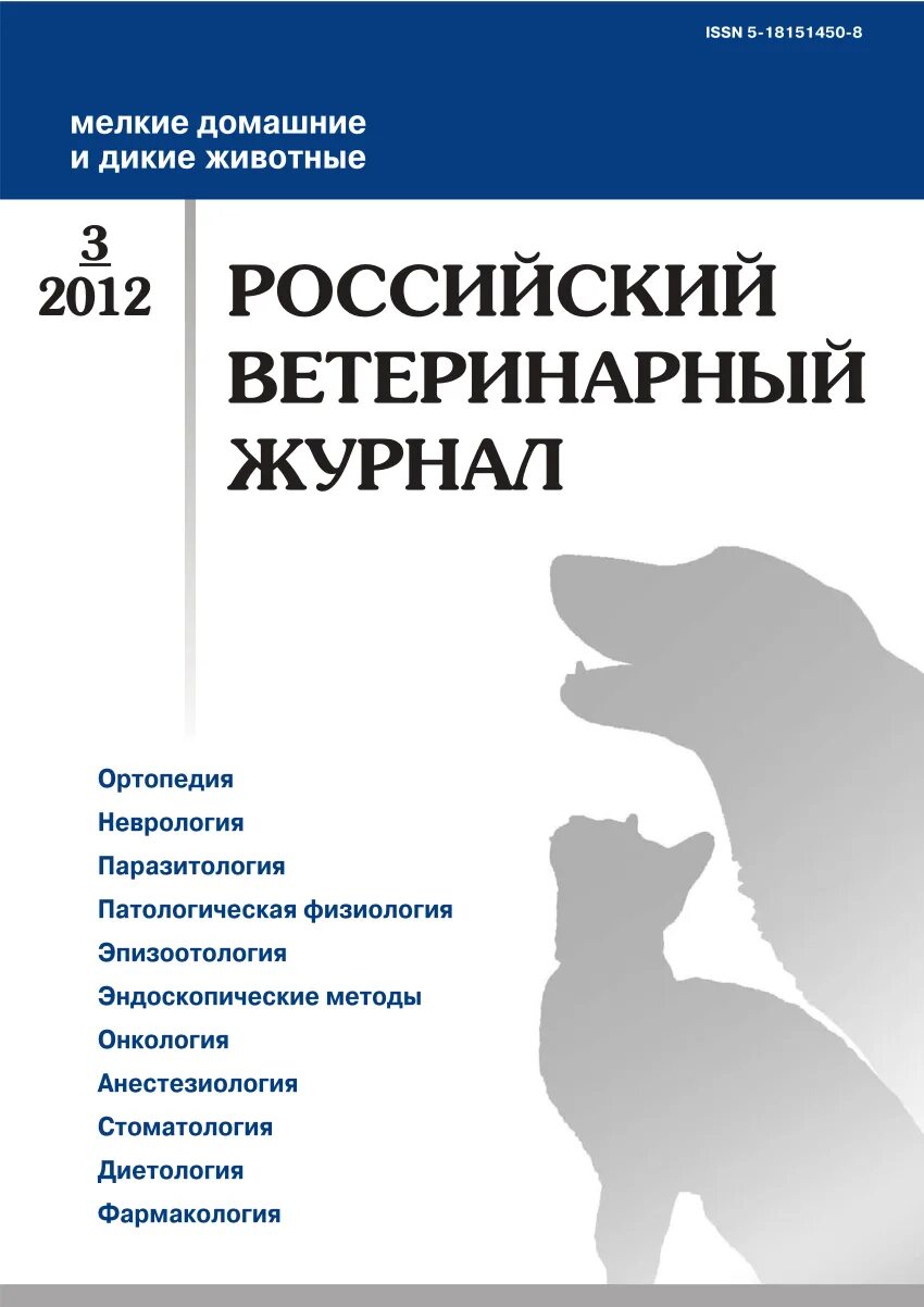 Журнал ветеринария сайт. Журнал ветеринария сайт. Иппология и ветеринария журнал. Журнал ветеринарный врач. Журналы по ветеринарии.