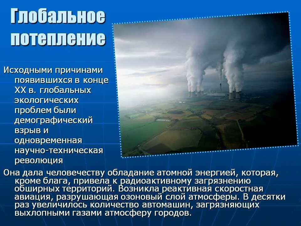 Изменение климата и последствия экологических проблем. Глобальное потепление экологическая проблема. Проблема глобального потепления причины. Проблемы связанные с глобальным потеплением. Проблема изменения климата.