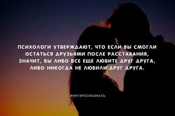 Предложил остаться друзьями. Объявляю вас просто друзьями. Фраза давай останемся друзьями такой же бред как например. Давай останемся друзьями. Парень предложил остаться друзьями.