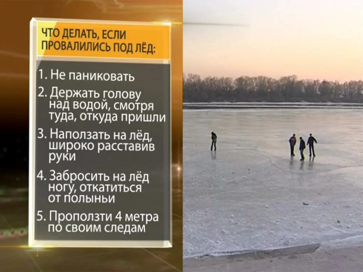 К чему снится провалиться под лед. Если вы провалились под лед. что нельзя делать если вы провалились под лед. тонкий треснувший лед. что делать если провалился под лед.