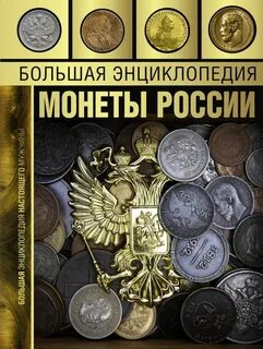 Про монеты
