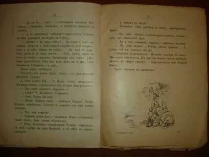 Малиновая вода краткое содержание