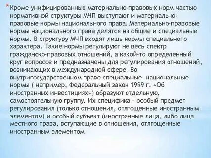Унификация норм