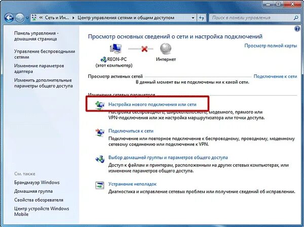 Как пропустить подключение к сети. Настройка подключения. настройка нового подключения. настройки сетевого подключения. настройка нового подключения или сети.