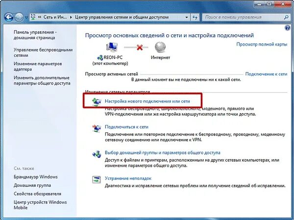 Настройка подключения интернета windows. Настройки подключения. Настройка нового подключения. Настройки сетевого подключения. Настройка нового подключения или сети.