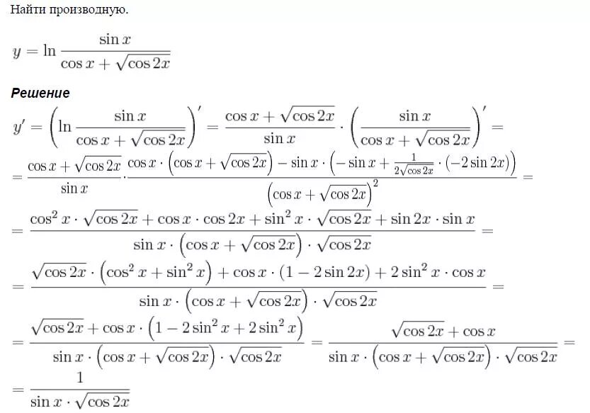 Производная 1 cos 2 x. Высшая математика задачи. Задачи по высшей математике. Решение задач по высшей математике. Примеры по высшей математике.