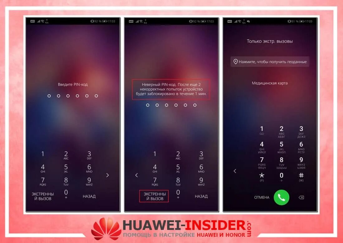 Пароль на телефоне андроид. Как убрать пароль в тврп. Как сбросить пин на андроид. Пароли для разблокировки телефона хонора. Как снять код блокировки телефона.
