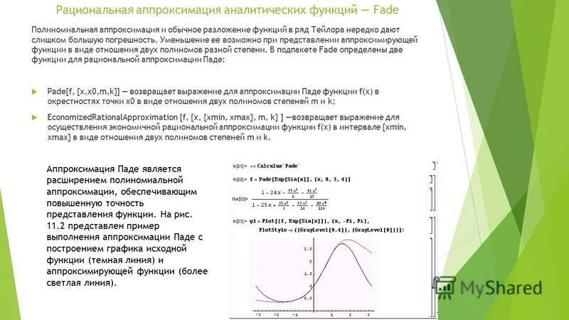 Восстановить аналитическую функцию. Полиномиальная аппроксимация. Приближение функции аппроксимация. Аппроксимация функции полиномом. Аппроксимация многочленом.