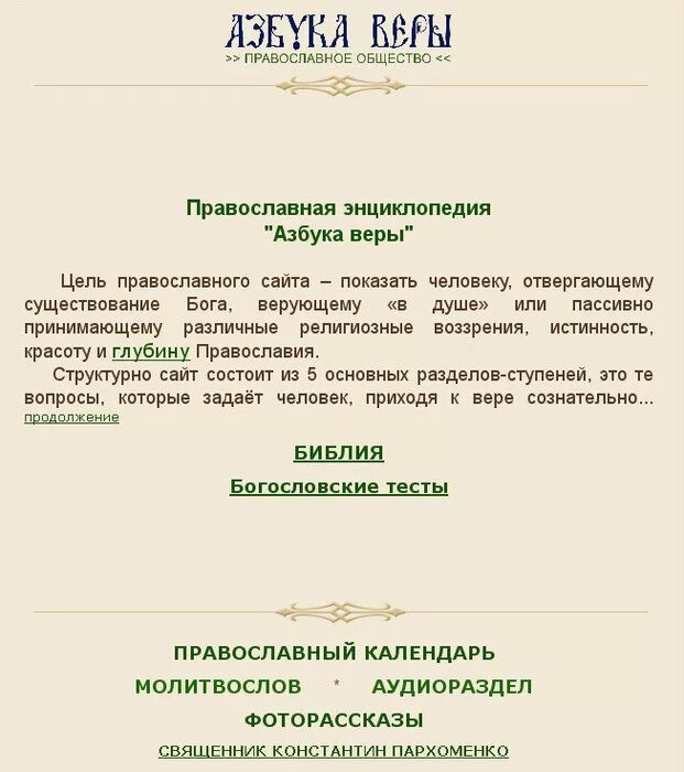 Молимся по часам азбука веры 7 июня. Молимся по часам азбука веры 7 июня. Молимся по часам азбука веры 7 июня. Молимся по часам азбука. Молимся по часам азбука.