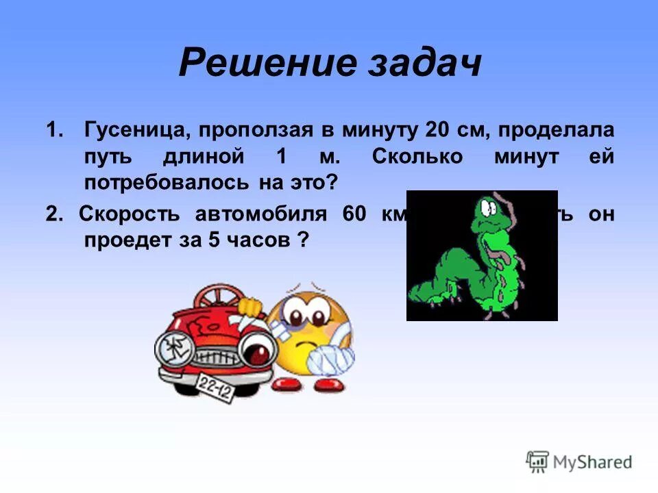 Задачка с гусеницами и часами. Развивающие задания гусеница. Гусеница компоненты задачи. Гусеница математическая для дошкольников. Стишки про гусеницу.