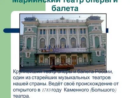 Какой музыкальный театр