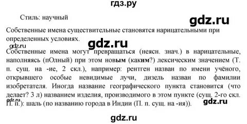 Русский 363 6 класс