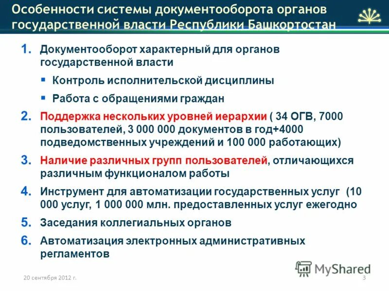 системы документооборота в органах власти