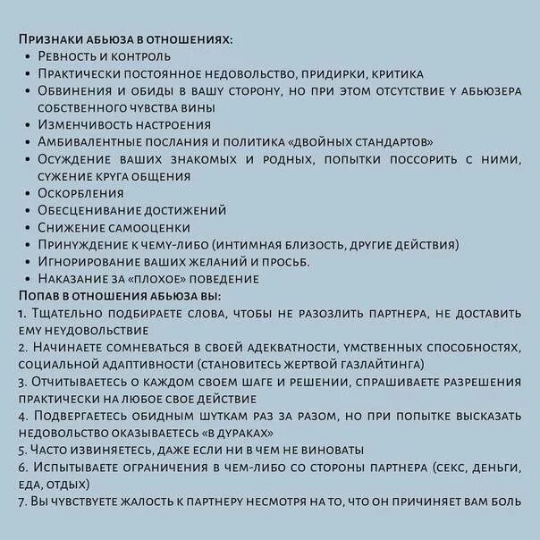 Признаки абьюза. Признаки психологического абьюза. Абьюзер мужчина признаки. Признаки абьюзивных отношений.