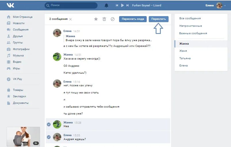 Контакты найти сообщение