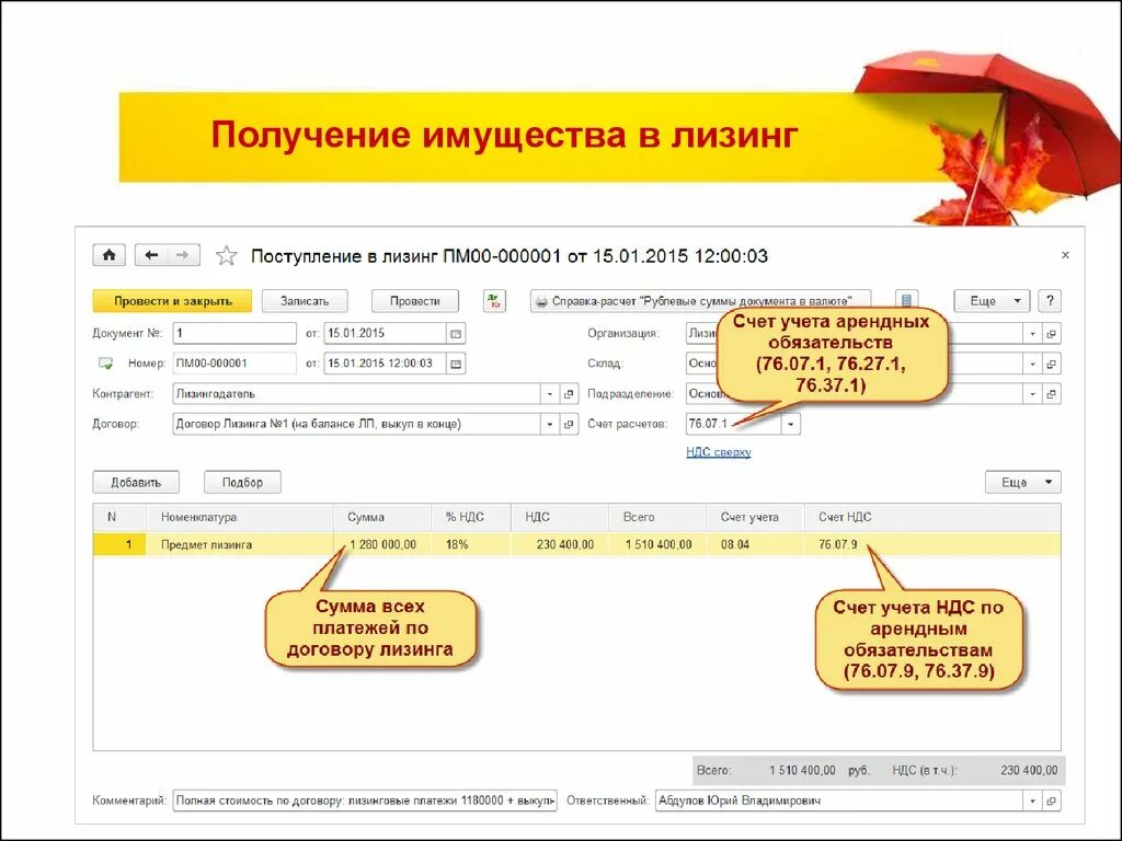 Поступление в лизинг на балансе лизингополучателя. Выкуп лизингового имущества. лизинг на каком счете в бухгалтерии. финансовая аренда счет учета. провести поступление лизинговых.