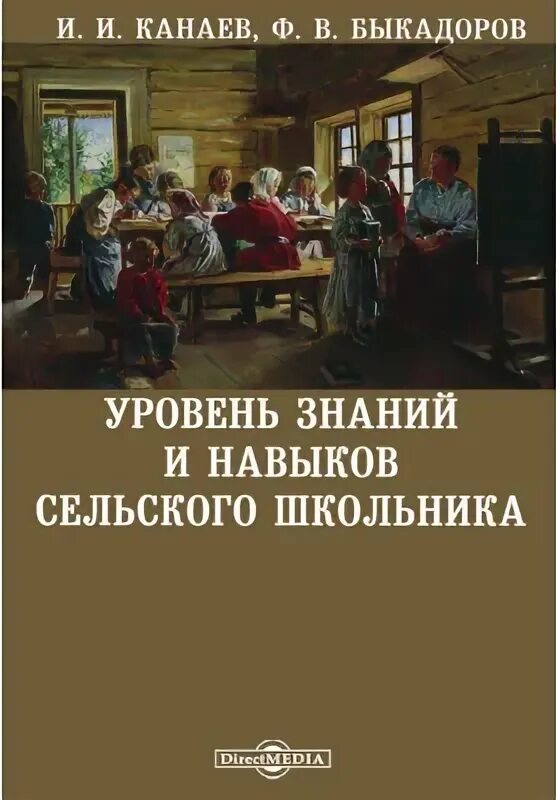 Новые уровень книга. Монография в.а. Быкадоров. Монография по педагогике. На даче Канаев рассказ.