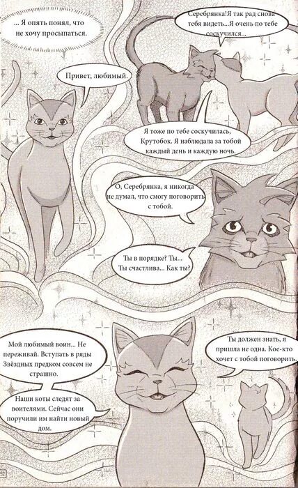 Коты воители пропавший воитель. Коты воители поочерёдность книг. коты воители список всех книг по порядку. коты воители хронология книг. порядок чтения котов воителей.