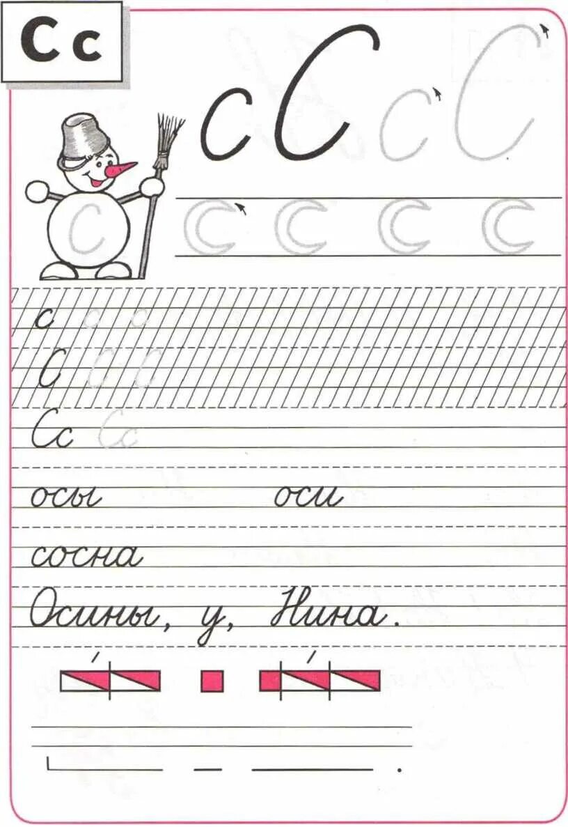 Пропись горецкий 1 класс 2 часть. Прописи 1 класс 3 часть стр 17. Прописи 1 класс горецкий. Пропись 1 класс 3 часть горецкий федосова стр 19. Прописи 1 класс школа россии горецкий.