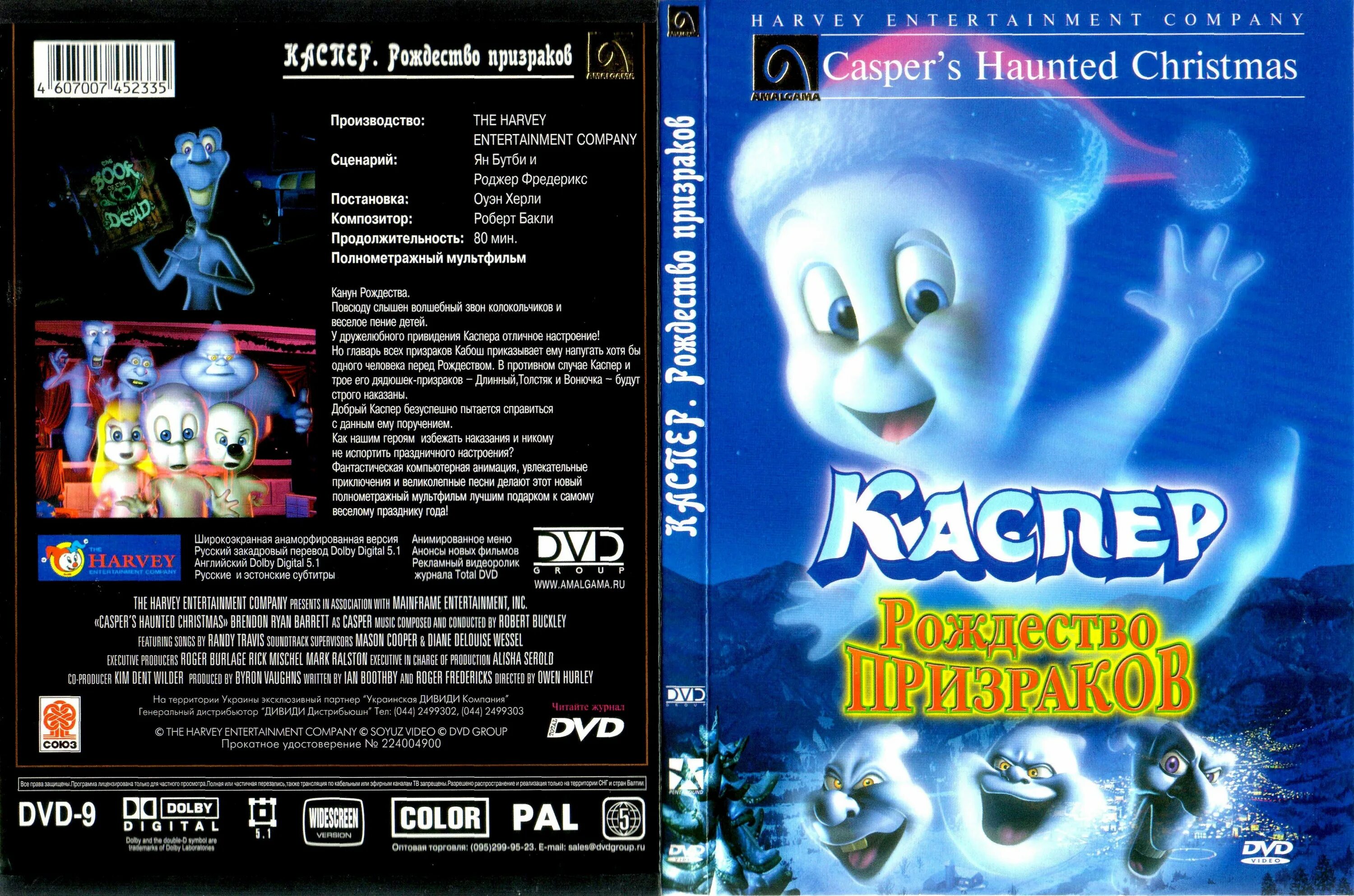 Каспер. Casper-friends ps1. Каспер рождество призраков 2000. Каспер музыка. Песня каспер бой.