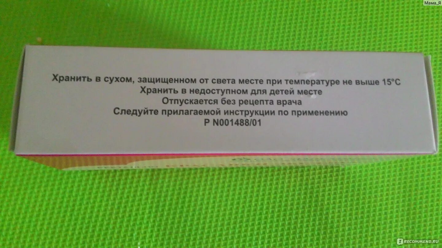 Этикетка хранить в защищенном от света месте. Этикека «хранить в недоступном для детей месте». Этикетка хранить в Сухом месте. Препараты хранящиеся в защищенном от света месте. Хранить в защищенном от света месте.