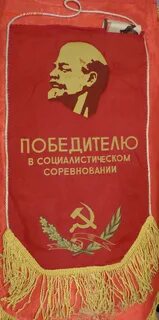 Социалистическое соревнование это