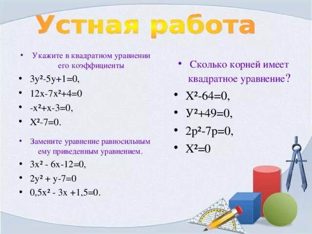 0 х сколько будет. Х2=7 квадратное уравнение. Корни уравнения 0х=0. Сколько будет 3+3х3+3. Уравнение x=0.