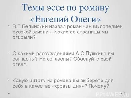 Сочинение почему белинский назвал онегина эгоистом поневоле