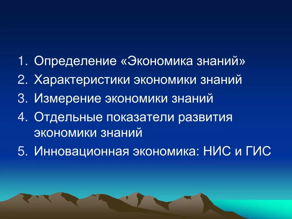 Текст экономика определение. Измерение экономики знаний. 5 Определений экономики. 3 Определения экономики. Экономические знания характеристика.