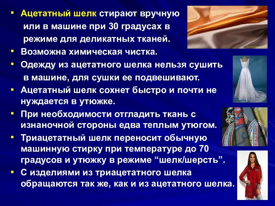 Перечислите недостатки тканей из ацетата