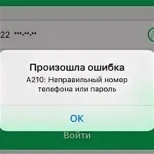 Этот номер нельзя для подтверждения id