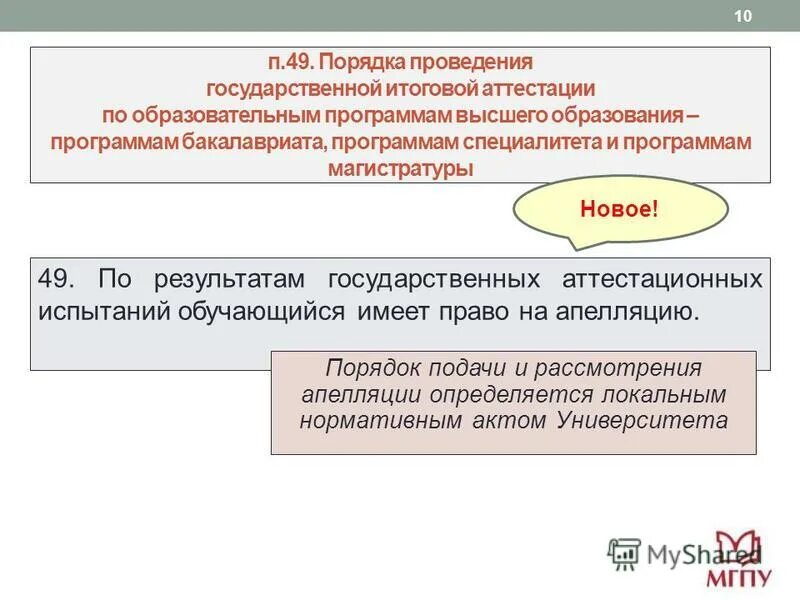 Нормативные документы регламентирующие порядок проведения гиа. Положение о проведении аттестации. Регламентирующие порядок проведения совещаний. Письмо по аттестации педагогических работников. Аттестация педагогических работников.