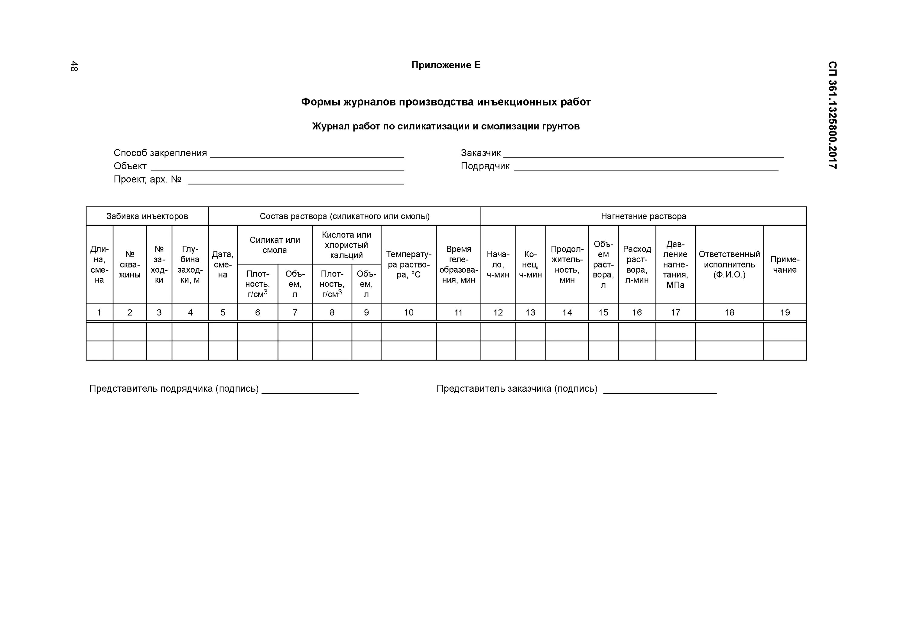 приложение с формами журналов. приложение с формами журналов. приложение 4-3 минздрава. приложение 3 министерство здравоохранения. журнал бракеража в детском саду.