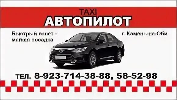 Такси обь