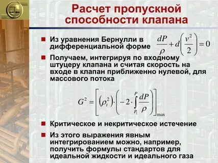 Как рассчитать пропускную способность