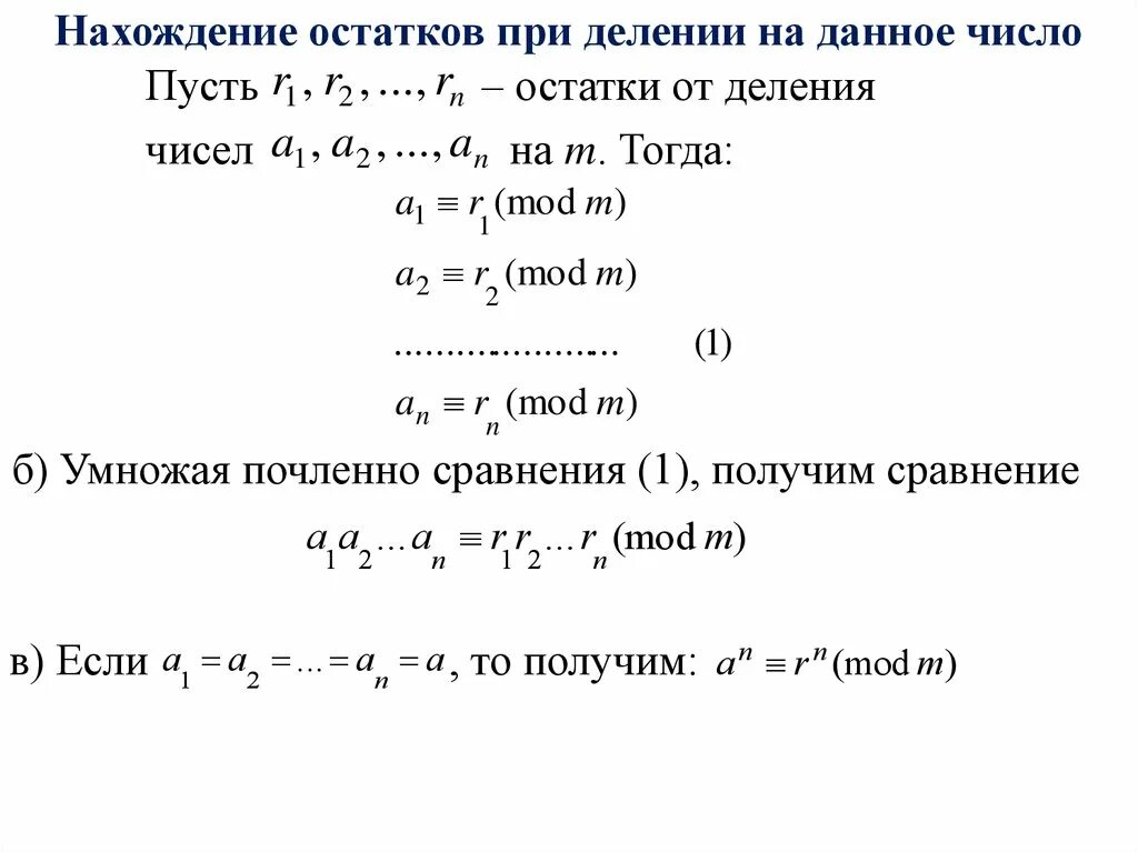 Наибольший остаток при делении на 16. Задачи на сравнение остатков при делении. Нахождение остатка от деления. Арифметические приложения теории сравнений. Нахождение остатка по модулю при делении.