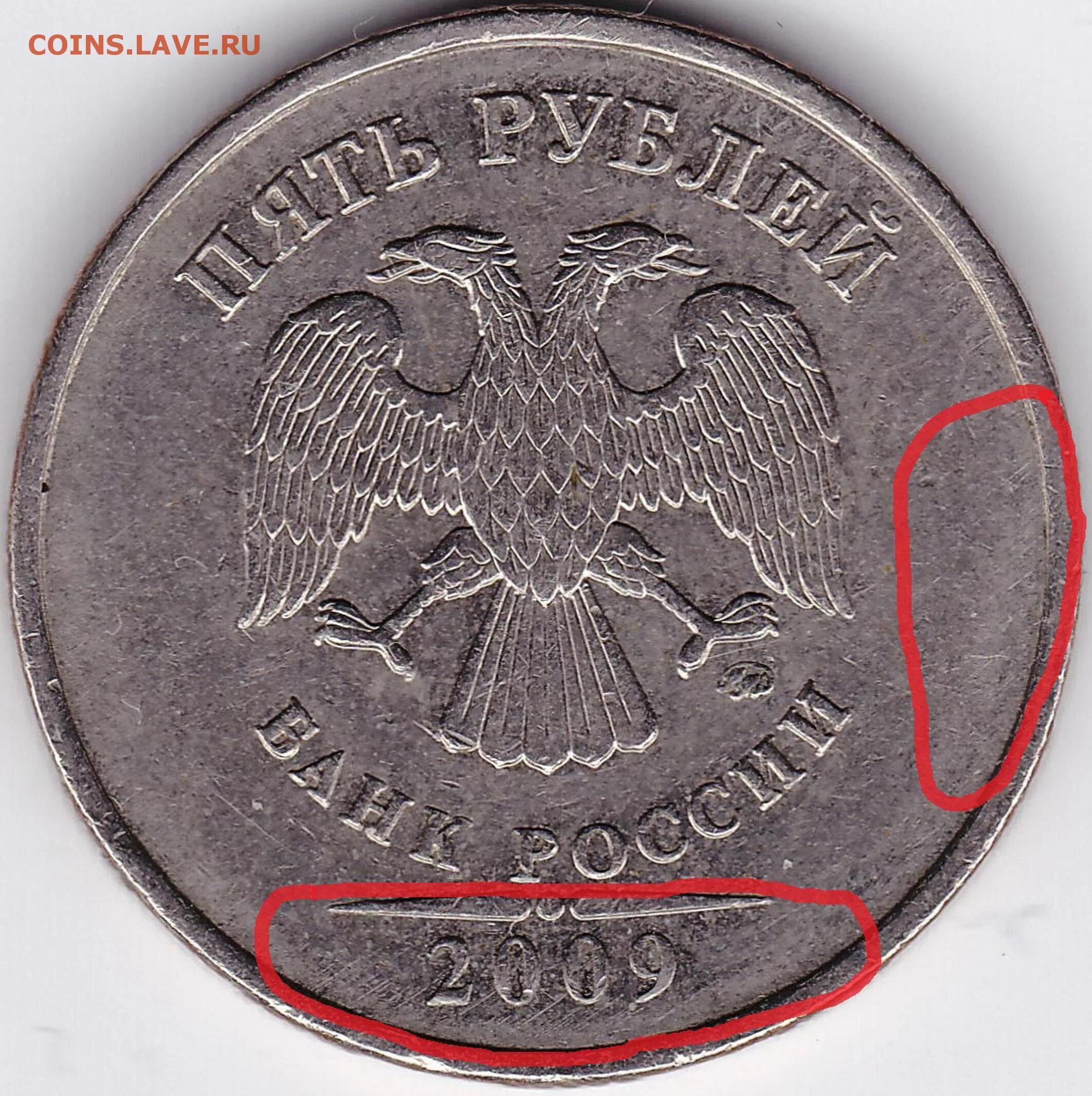 5 рублей 2009 ммд. 5 Рублей 2009 ММД немагнитная. 1 Рубль 2009 ММД (немагнитная). 5 Рублей 2009 года немагнитные. Немагнитный 5 рубль немагнитная.