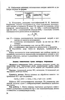Емкость поглощения
