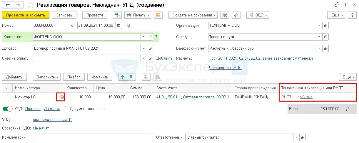 Как выглядит номер рнпт Прослеживаемость товаров: суть системы и отражение в 1С