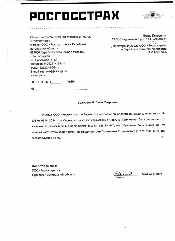 заявление на отказ от страховки росгосстрах. пао ск росгосстрах лицензия. образец заполнения о досрочном прекращении договора страхования. росгосстрах возврат страховки по кредиту заявление. образец заявления о досрочном прекращении договора страхования.