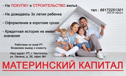 Как вложить материнский капитал в квартиру