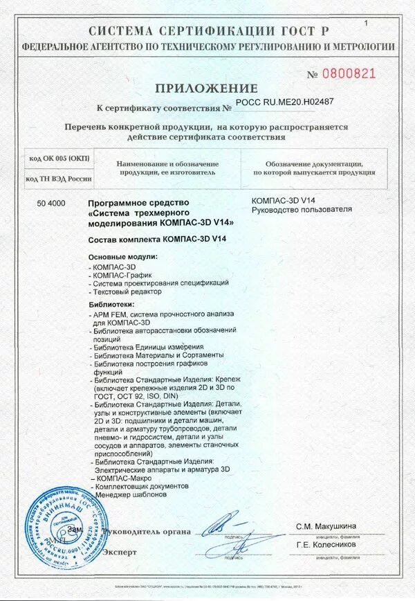 Фитинг сертификат соответствия. Фитинг сертификат соответствия