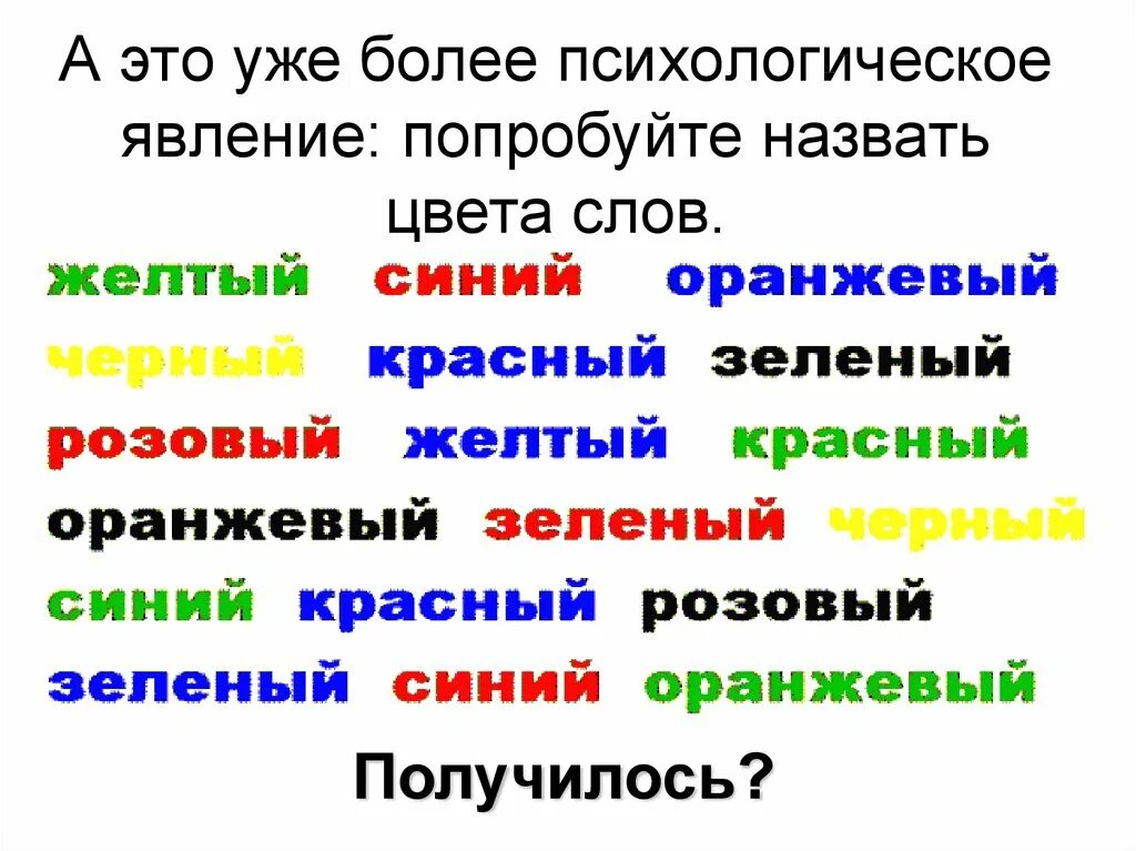 Тест струпа. Назвать цвет слова. Назови цвет слова. Слова разных цветов.