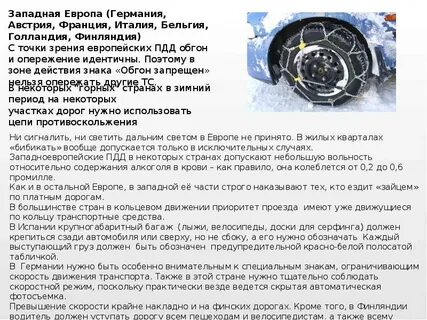 Интересные факты дорожного движения в разных странах