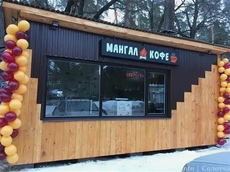 Бургер от шона в старлайт. Мангал в кафе. Мангал рязань семчино. Мангал и кофе в солотче меню. Мангал кофе рязань.