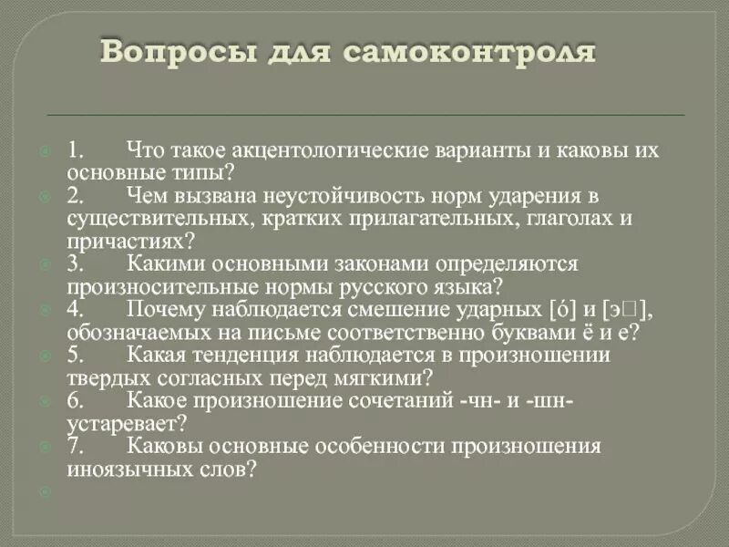Каковы были их основные. Что такое акцентологические варианты и каковы их основные типы. акцентологические варианты. чем вызвана неустойчивость норм ударения. основные типы вариантов акцентологических вариантов.