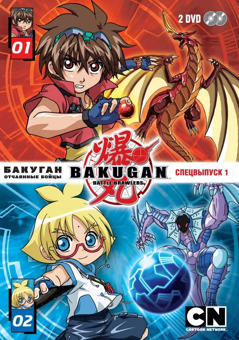 Отчаянные бойцы бакуган. Бакуган 2007 мультсериал. Аниме бакуган отчаянные бойцы. Бакуган. Отчаянные бойцы бакуган.