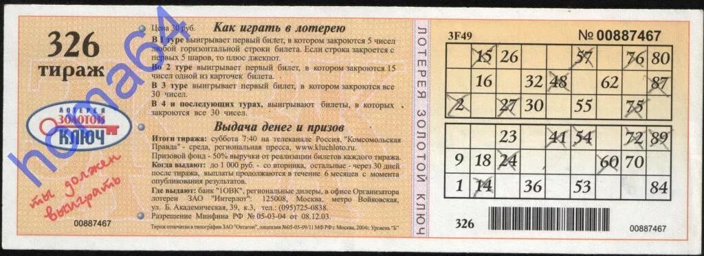 Мечталионн лотерея где получить выигрыш. Золотой ключ 2004. лотерея золотой ключ. золотой ключ 2003. золотой ключ 2002 31 08.