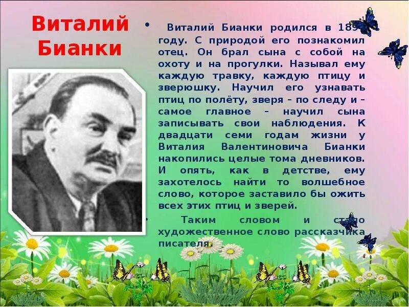 Писатель любящий природу. Слова м пришвина о природе. Писатель любящий природу. Стихи пришвина. Паустовского.
